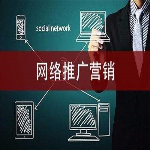 沙县网络推广营销